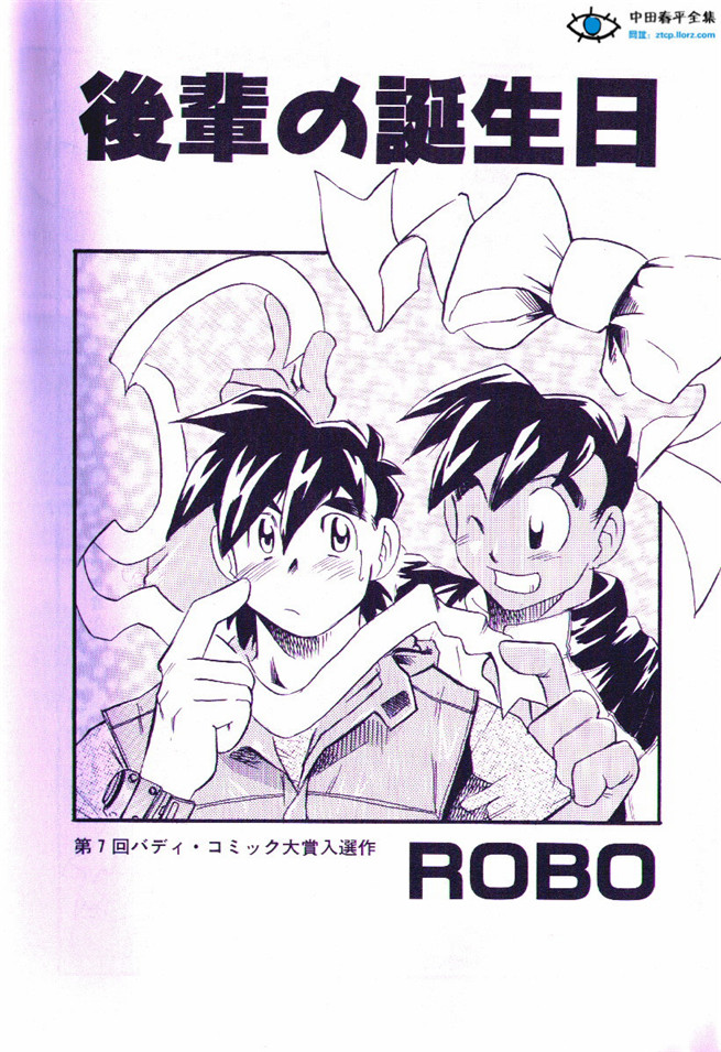 求汉化黑白Kouhai后辈的生日 中田春平日本漫画资源