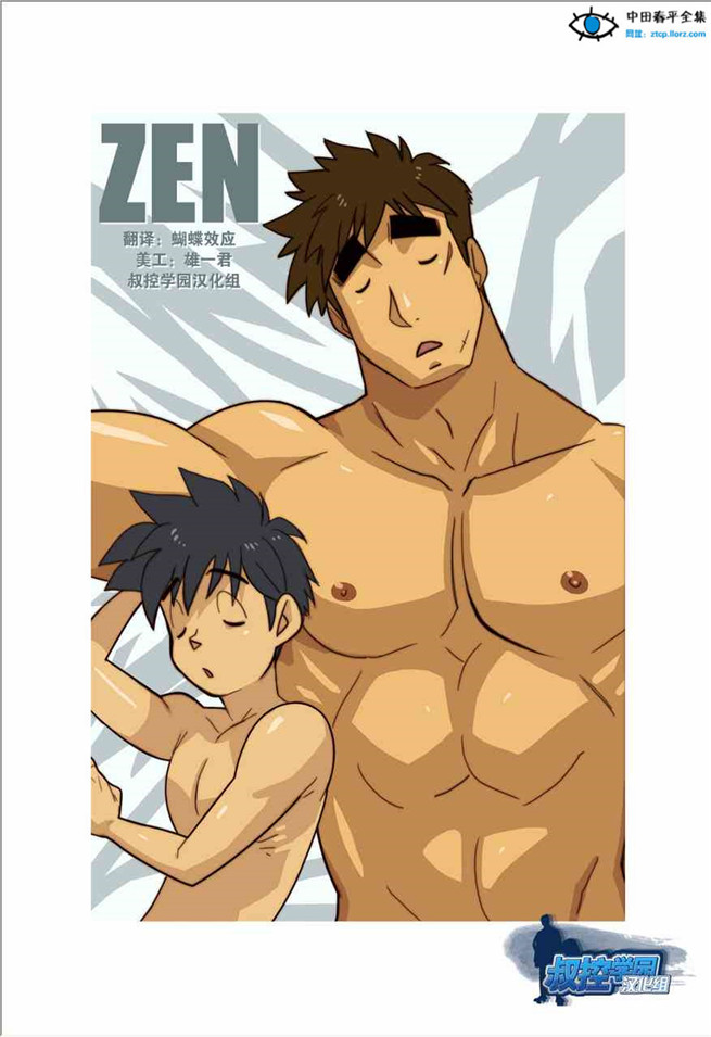 中田春平zen漫画蒙特斯的童年 可恶的神父哼