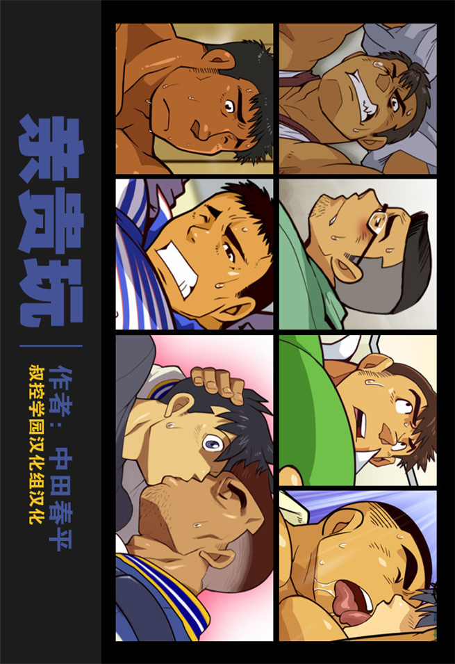 汉化版资源中田春平亲贵玩 瞒着老婆跟别的男生啪啪啪