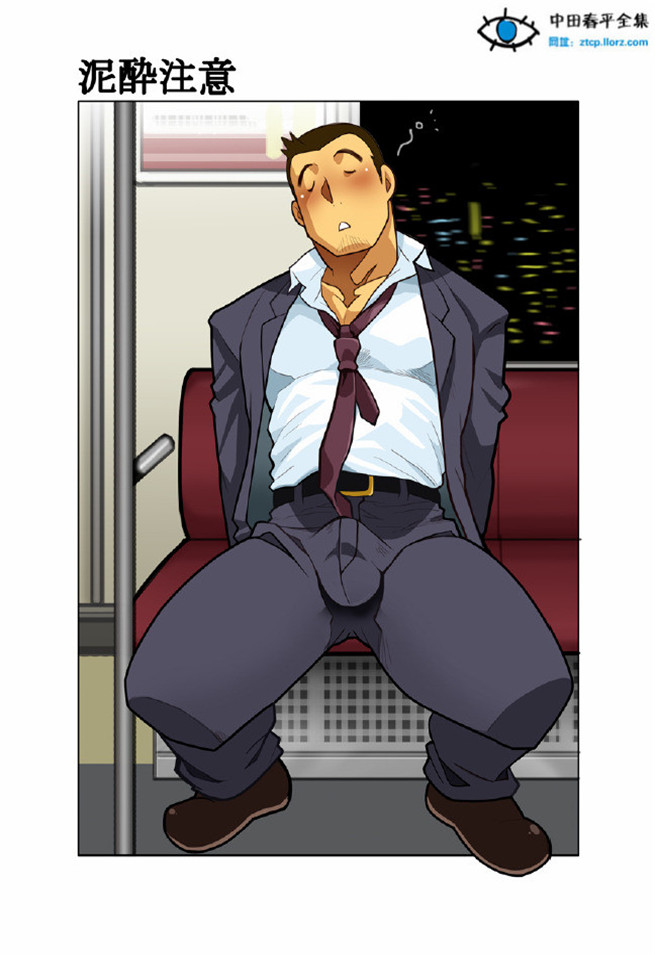 泥醉注意 大叔外面喝醉酒遭遇不可描述的事情